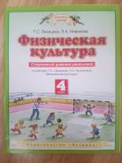 Физическая культура. Класс: 4 класс