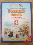Русский язык. Класс: 4 класс