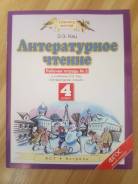 Литература. Класс: 4 класс