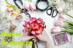 Флорист. РуссБренд. Проспект Острякова 9