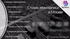 Студии звукозаписи.