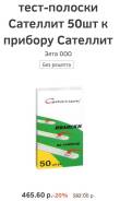 Тест-полоски.