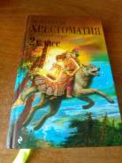 Внеклассное чтение. Класс: 2 класс