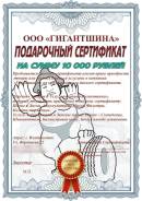 Сертификат подарочный