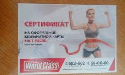 Безлимитный абонемент в любой из клубов World Class Хабаровск