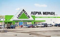 Товары с Леруа Мерлен! Произведу закупку и отправлю вам