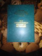Словари по английскому языку.