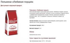Пельмени.