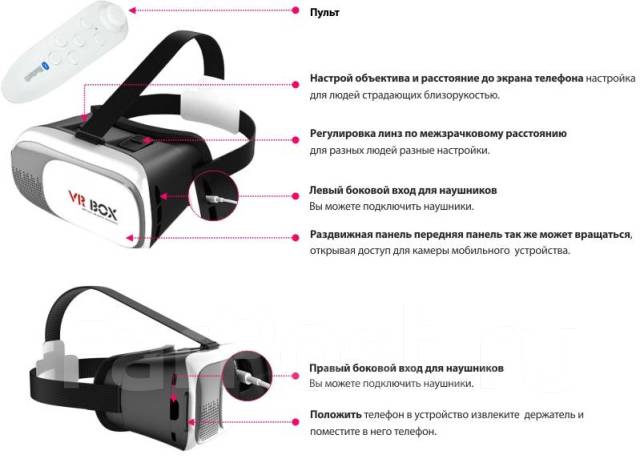 Как подключить очки виртуальной реальности к телефону Очки виртуальной реальности VR-BOX 2.0 с пультом, новый, в наличии. Цена: 600 ₽ 