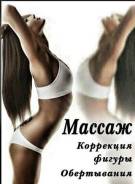 Массаж