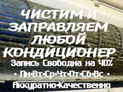 Обслуживание кондиционеров.