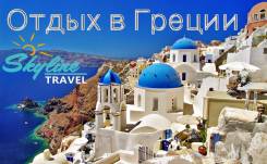 Греция. Крит. Пляжный отдых. Греция - от 21 500 руб.! Рассрочка. Трансфер в аэропорт