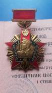 Отличник погранвойск 1 степени