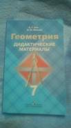 Задачники, решебники по геометрии. Класс: 7 класс