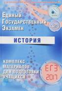 Задачники, решебники по истории. Класс: 11 класс