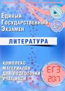 Задачники, решебники по литературе. Класс: 11 класс