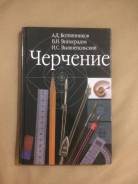 Черчение, инженерная графика. Класс: 8 класс