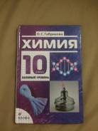 Химия. Класс: 10 класс