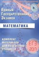 Задачники, решебники по математике. Класс: 11 класс