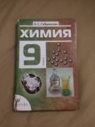 Химия. Класс: 9 класс