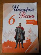 Атласы по истории. Класс: 6 класс