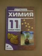 Химия. Класс: 11 класс