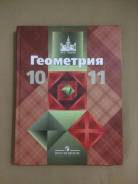 Геометрия. Класс: 10 класс