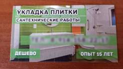Установка унитазов, ванн, душевых кабин, раковин