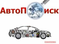 Поиск и подбор контрактных и новых запчастей во Владивостоке