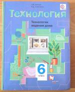 Технология. Класс: 6 класс