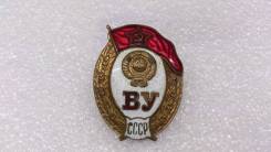 Знак ВУ СССР, тяжелый, з-д Победа