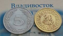 Тунис 5 и 20 милимов 1983 года