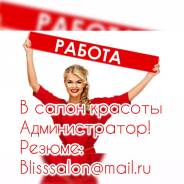 Администратор салона красоты. Bliss. Улица Нижнепортовая 1