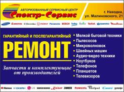 Ремонт микроволновых печей.
