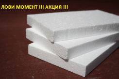 Пенопласт и пенополистирол.