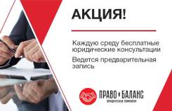 Бесплатные консультации- Владивосток-Центр