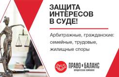 Защита Ваших интересов в суде