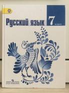 Русский язык. Класс: 7 класс