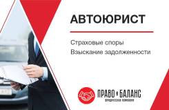 Автоюрист