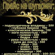 Шугаринг
