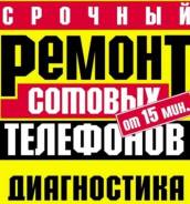 Ремонт мобильной техники