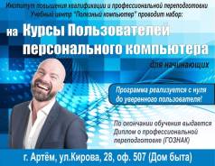 Обучение работе на компьютере