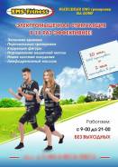 Фитнес-тренировка в костюме EMS