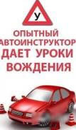 Профессиональное обучение вождению
