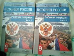 Рабочие тетради по истории. Класс: 9 класс
