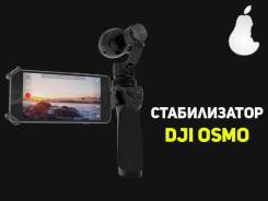 DJI Osmo X3. 10 - 14.9 Мп, с объективом. Под заказ