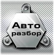 Авто разборка "Евпатория"