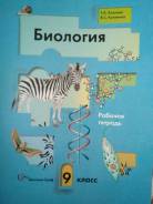 Рабочие тетради по биологии. Класс: 9 класс
