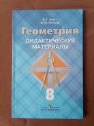 Задачники, решебники по геометрии. Класс: 8 класс