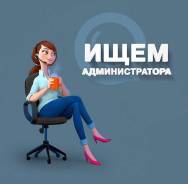 Администратор рецепции. Улица Жуковского 48